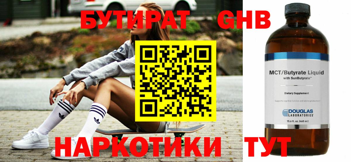 Бутират  БУТИРАТ 1.4BDO  Вход с VPN  Кизилюрт 