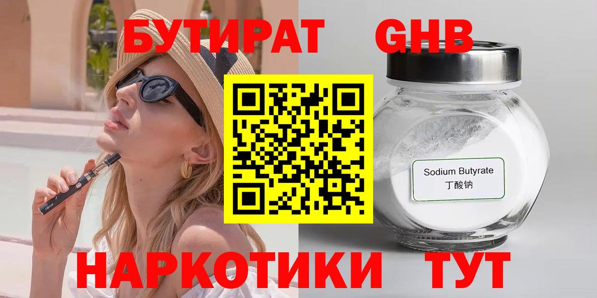 Бутират буратино Кизилюрт