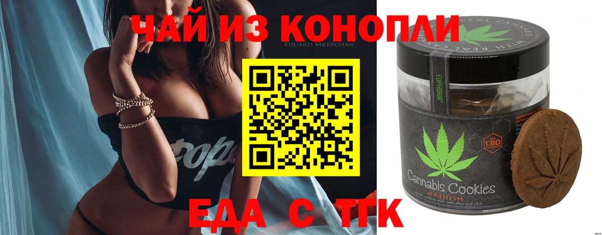 Еда ТГК конопля Кизилюрт