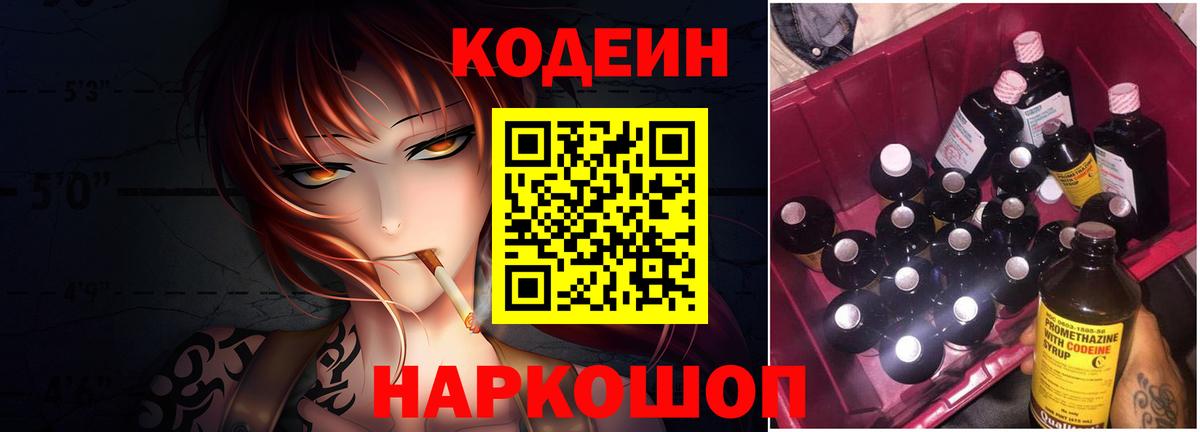 Кодеиновый сироп Lean напиток Lean (лин) Кизилюрт