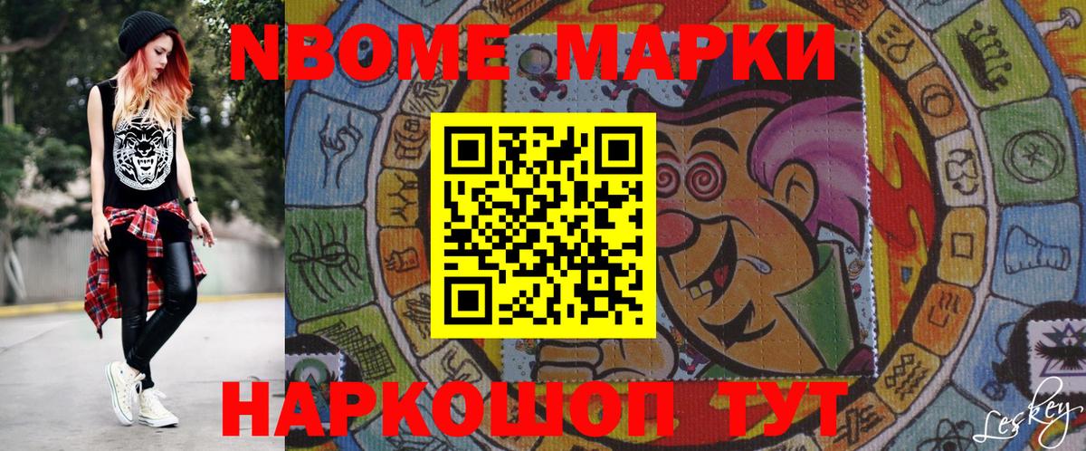 Марки 25I-NBOMe 1,5мг Кизилюрт